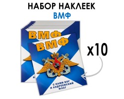 Набор наклеек 