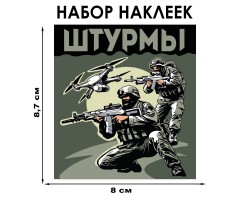 Набор наклеек 