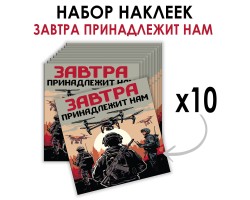 Набор наклеек 