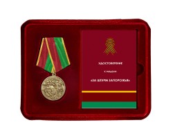 Новинка. Медаль бойцу Запорожского фронта 