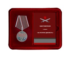 Новинка. Медаль за ратную доблесть 