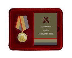 Медаль за содействие в СВО 