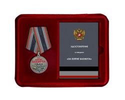 Новинка. Медаль за взятие Бахмута 