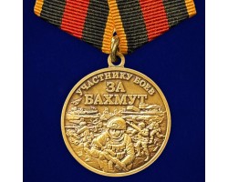 Памятная медаль участнику боёв 