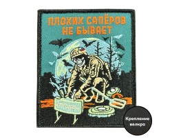 Шеврон на липучке с надписью 