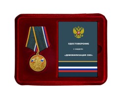 Медаль за верность Отчизне 