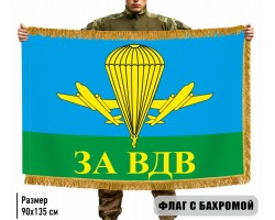 Двухсторонний флаг 