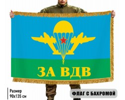 Двухсторонний флаг 