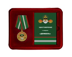 Медаль дембель 