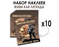 Набор наклеек 