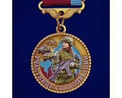 Новинка. Медаль участнице спецоперации 
