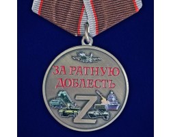 Новинка. Медаль за ратную доблесть 