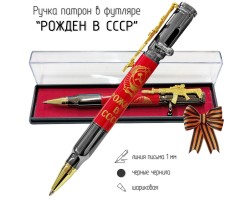 Подарочная ручка патрон 