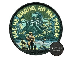 Вышитый шеврон с надписью 