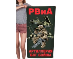 Полотенце РВиА 