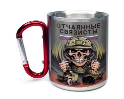 Большая кружка с карабином 