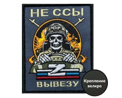 Шеврон Водителя СВО 