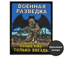 Шеврон Военной разведки 