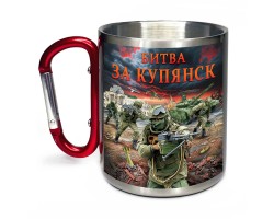 Большая кружка с карабином 