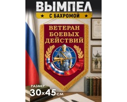 Подарочный вымпел 