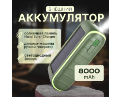 Повербанк с ручной подзарядкой и солнечной панелью Hand Solar Charger* - позволяет быстро зарядить свой мобильный девайс в любых условиях №595