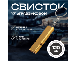 Аварийно-спасательный двухчастотный свисток - Необходимый аксессуар для нахождения на природе. Подаст мощный слышимый сигнал6 спасателям или друзьям в нештатной си6туации. Уровень звука - 120 дБ. №38