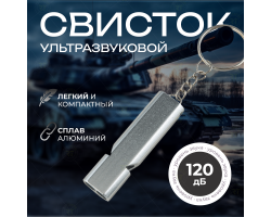 Двухтрубный свисток для выживания - Обязательный элемент снаряжения при походах, на рыбалке, охоте, сборе грибов. С таким свистком вы никогда не заблудитесь - мощный звуковой сигнал свистка будет слышен даже при сильном ветре в лесу! №99