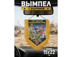 Подарочный односторонний вымпел 