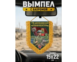 Подарочный односторонний вымпел 