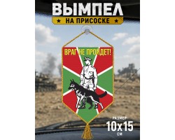 Автомобильный вымпел 