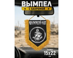 Сувенирный вымпел 