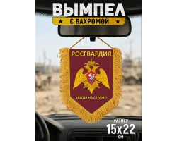 Сувенирный односторонний вымпел 