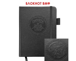 Карманный блокнот ВМФ из эко-кожи (11х14.5 см)  – формат A6; в линию; обложка из ЭКО-кожи; прошивной переплёт; ляссе; эластичная петля для ручки №37 