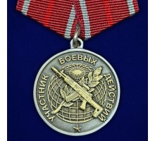 Медаль участника боевых действий 