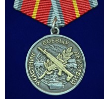 Медаль участника боевых действий 