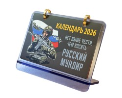 Настольный календарь 