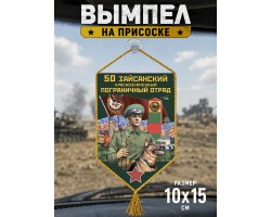 Автомобильный вымпел 