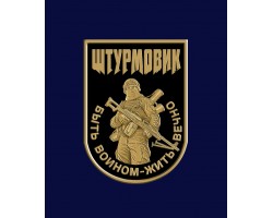 Фрачник Штурмовик 