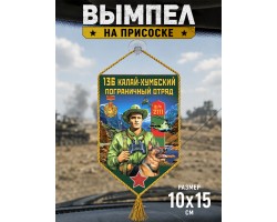 Автомобильный вымпел 