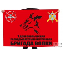 Флаг 1 добровольческая разведывательно штурмовая бригада 