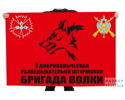 Флаг 1 добровольческая разведывательно штурмовая бригада 