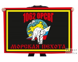 Флаг 1062 ОРСВГ Морская пехота №121016
