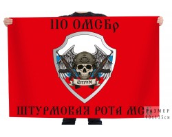 Флаг 110 ОМСБр штурмовая рота МСБ №121052