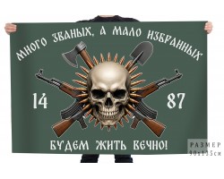 Флаг 1487 полк Мотострелковых войск 
