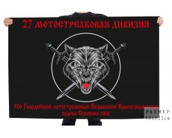 Флаг 27 мотострелковая дивизия 506 гв. мотострелковый Познанский Краснознаменный ордена Суворова полк №12142