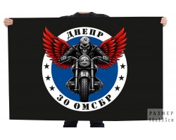 Флаг 30 ОМСБр Днепр №121038