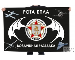 Флаг 4 ОМСБр рота БПЛА воздушной разведки (Кременная, Бахмут, Часов Яр, Лисичанск) №121040