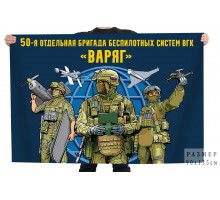 Флаг 50 отдельная бригада беспилотных систем ВГК 