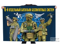 Флаг 6 отдельный батальон беспилотных систем №12166