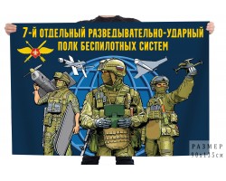 Флаг 7 отдельный разведывательно-ударный полк беспилотных систем №12158